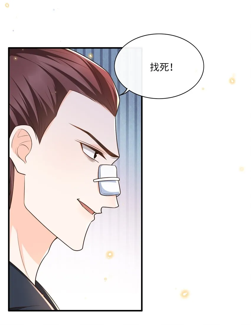 015 再碰他一下试试！ 第15页