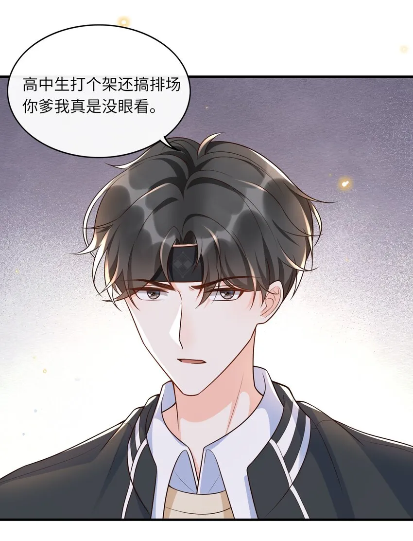 015 再碰他一下试试！ 第22页