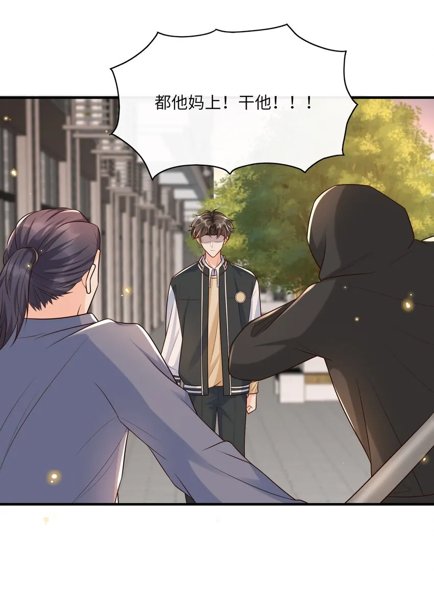 015 再碰他一下试试！ 第23页