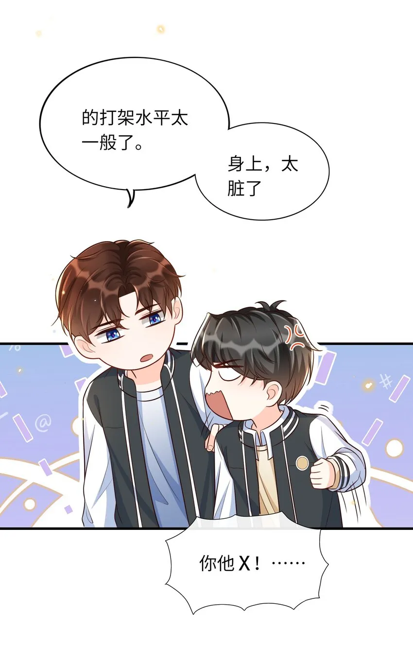 016 你求我！ 第14页