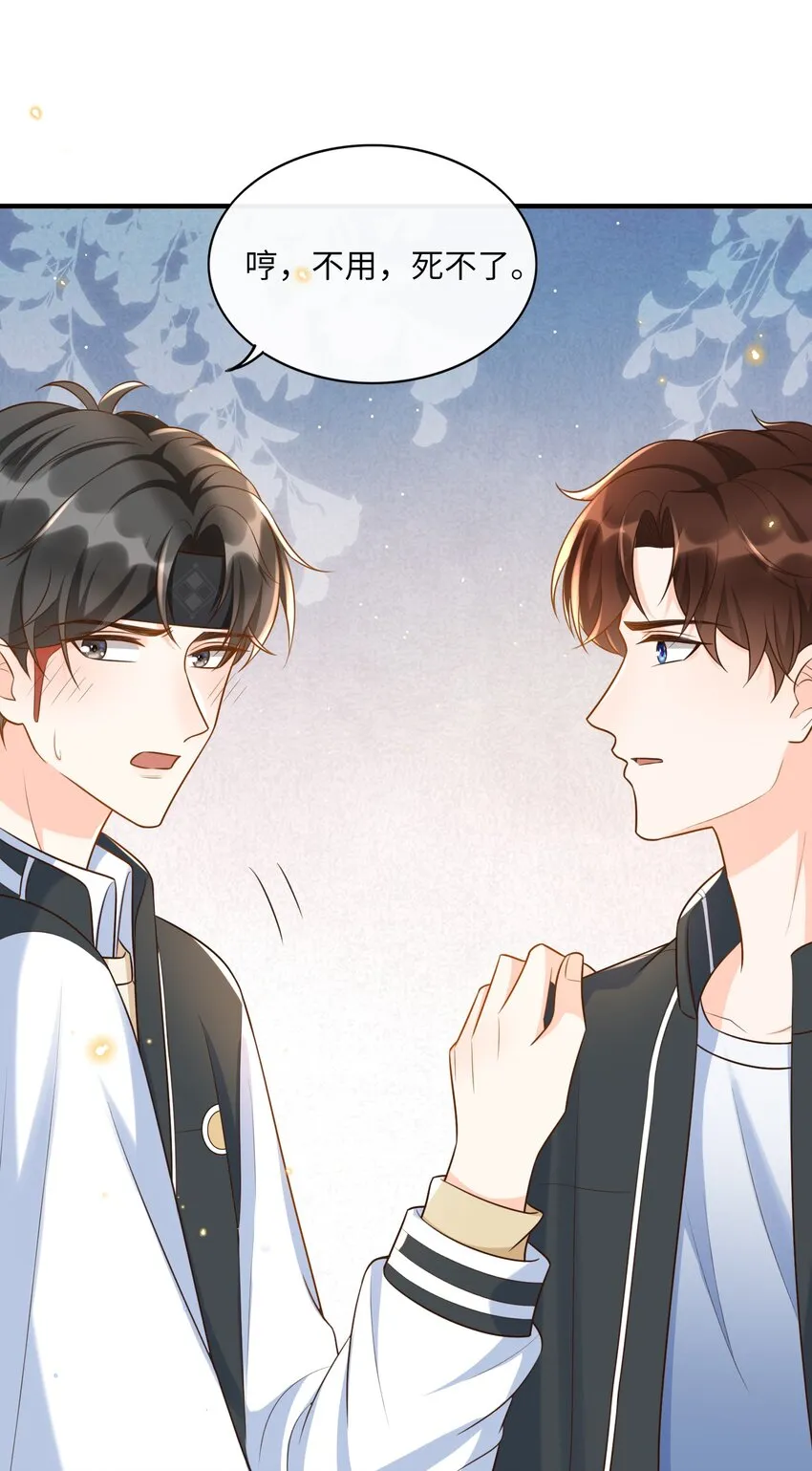 016 你求我！ 第26页