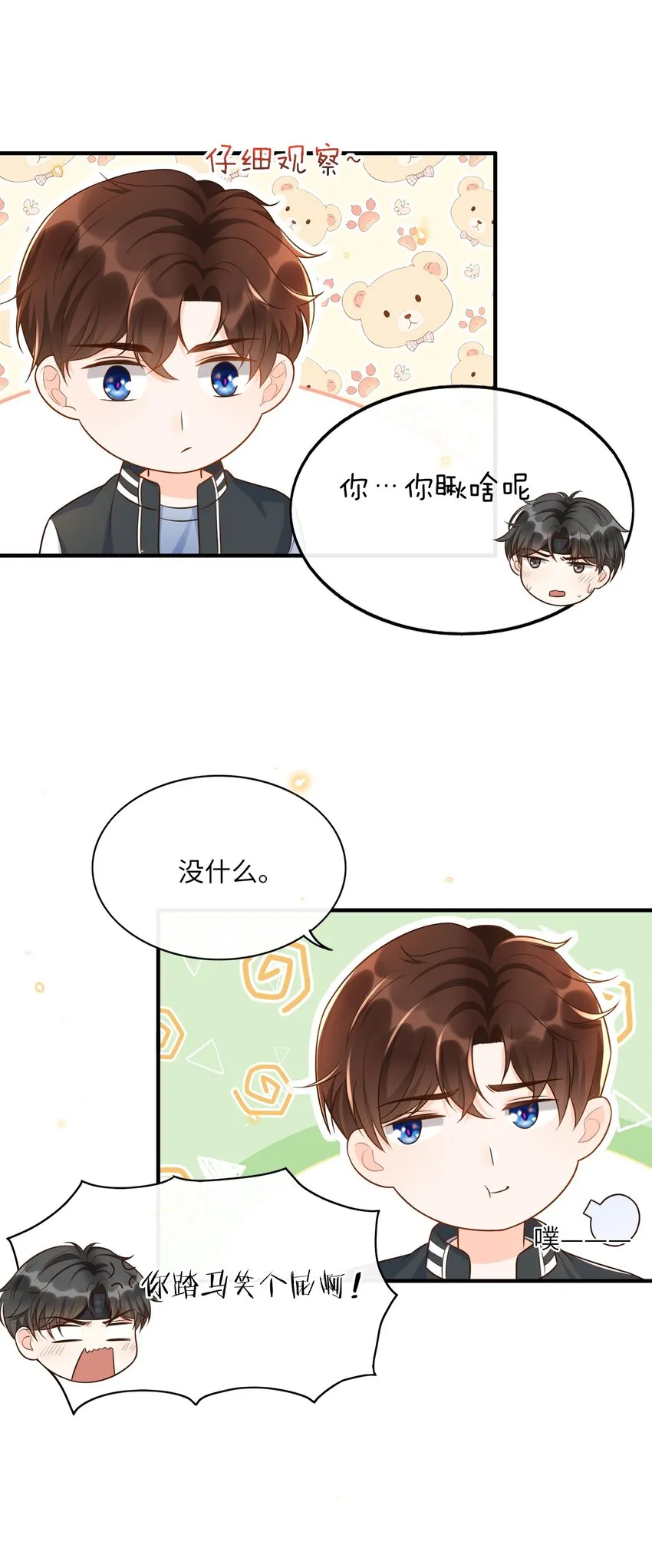 016 你求我！ 第32页