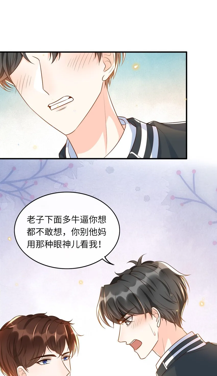 016 你求我！ 第33页
