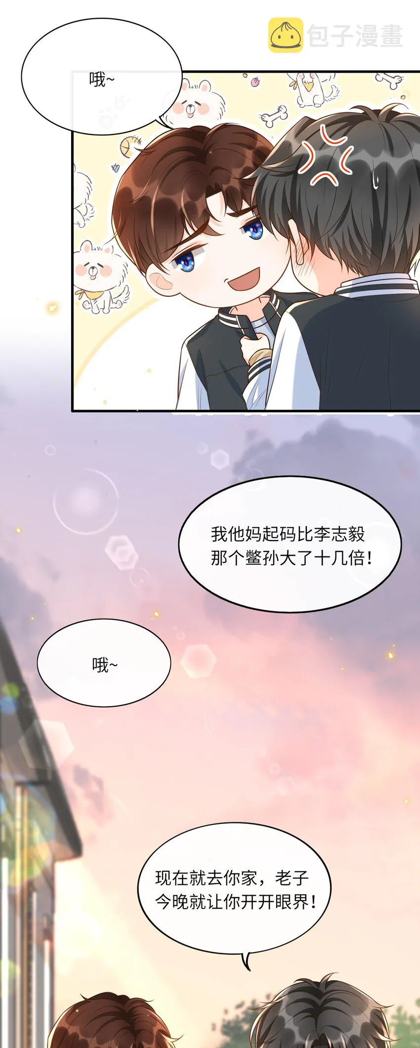 016 你求我！ 第35页
