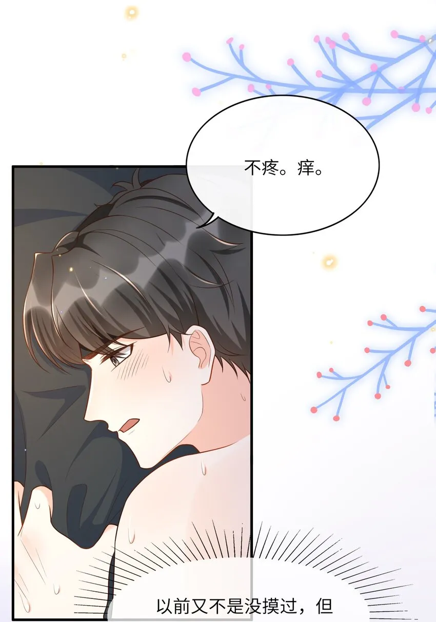 018 麻烦让我自卑一下 第21页