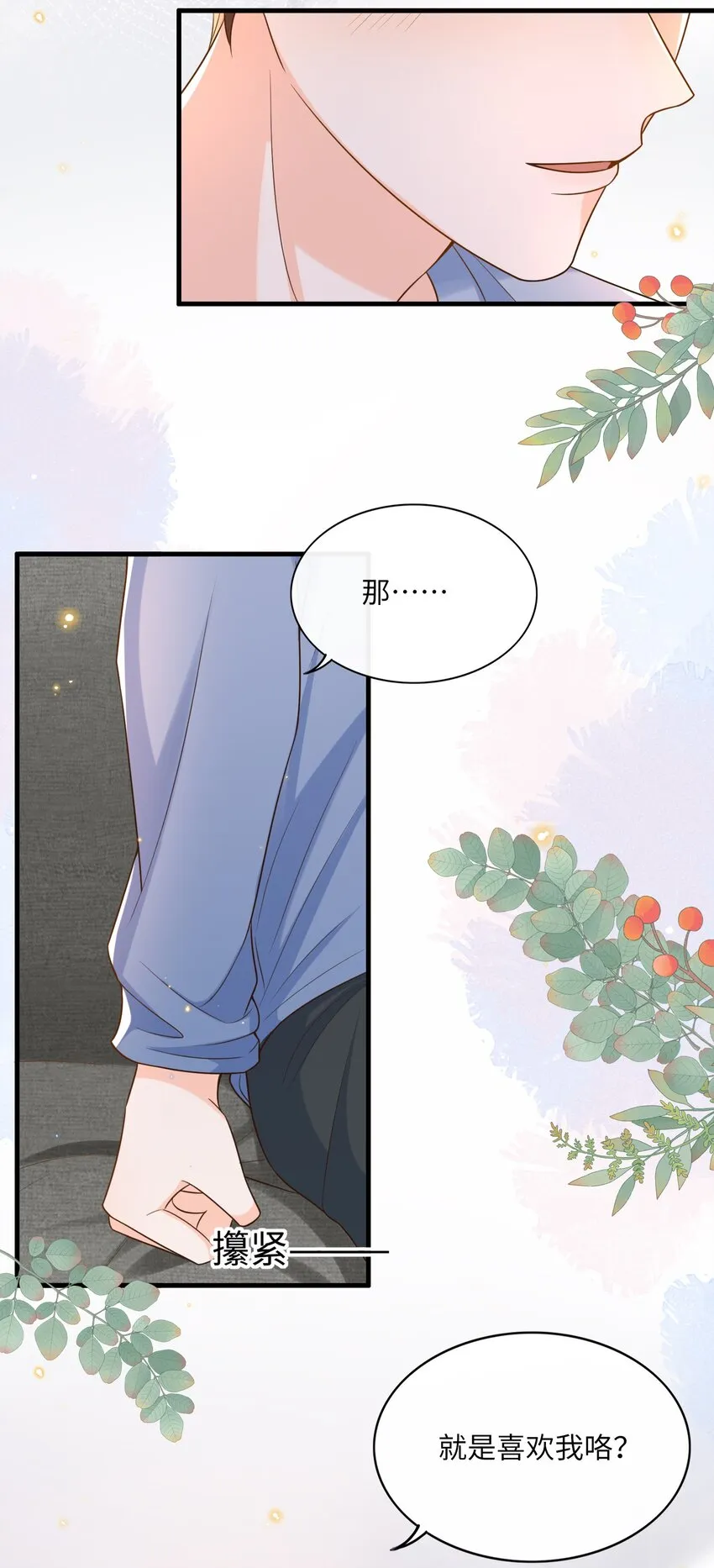 019 不讨厌就是喜欢 第5页