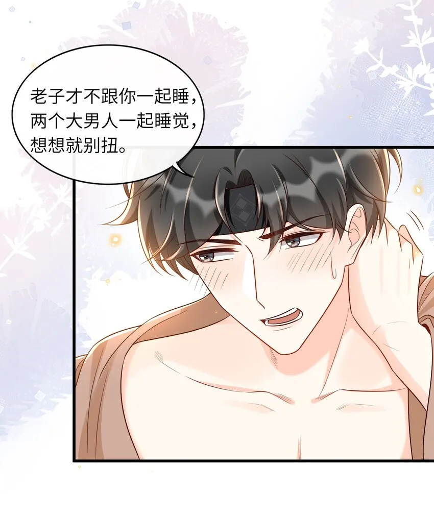 020 真是个磨人的小妖精 第4页