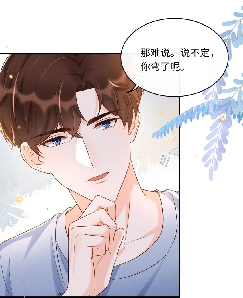 020 真是个磨人的小妖精 第6页