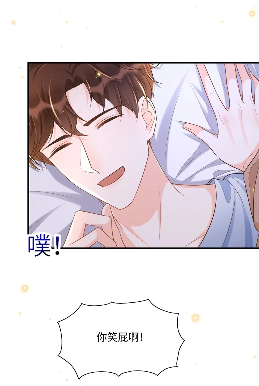 020 真是个磨人的小妖精 第12页