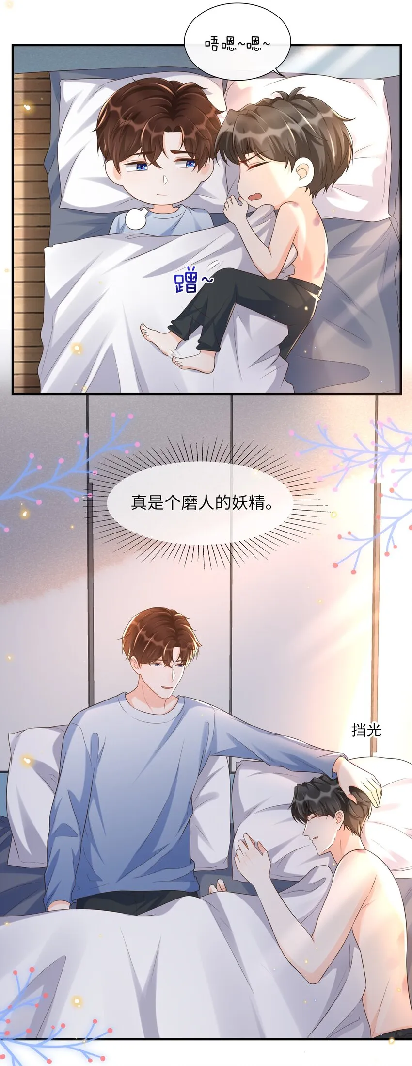 020 真是个磨人的小妖精 第25页