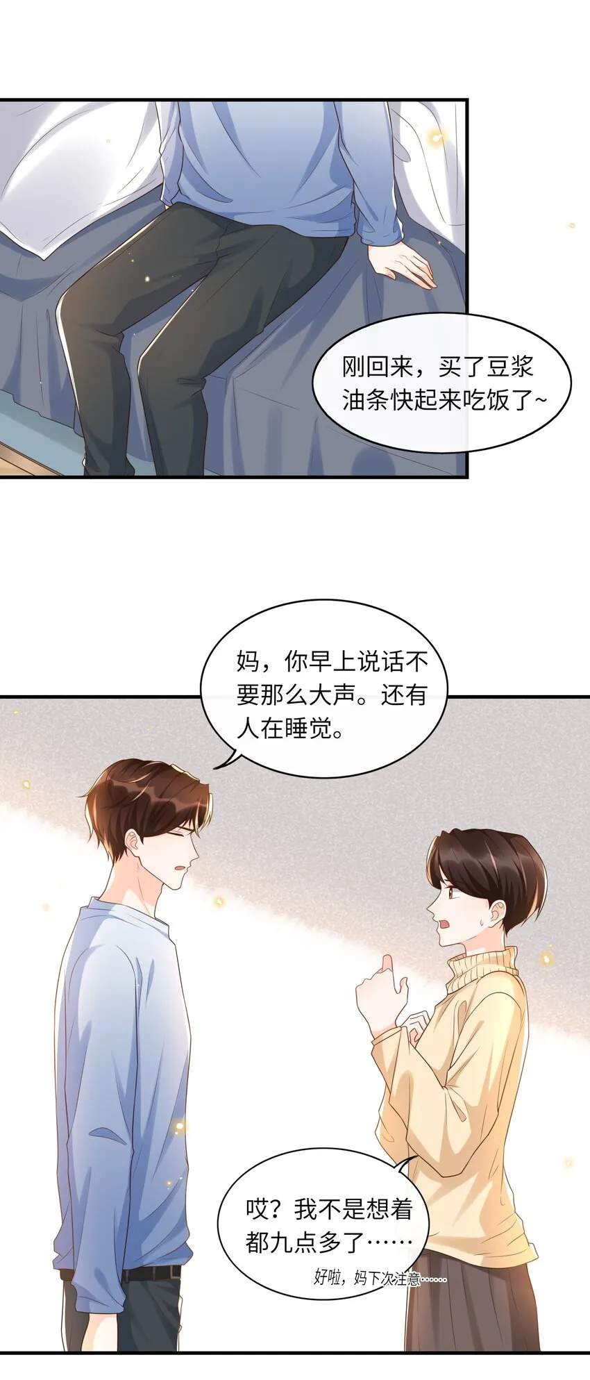 021 在作死的边缘不断试探！ 第6页
