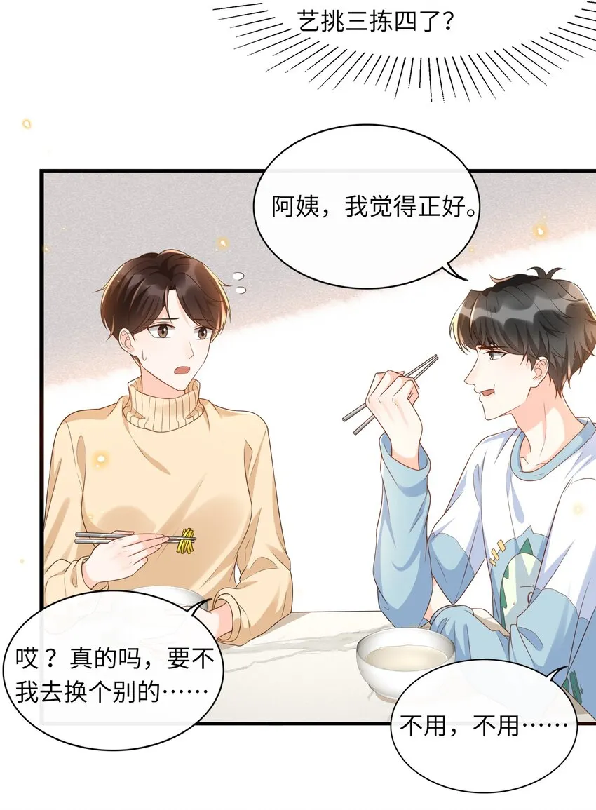 021 在作死的边缘不断试探！ 第15页
