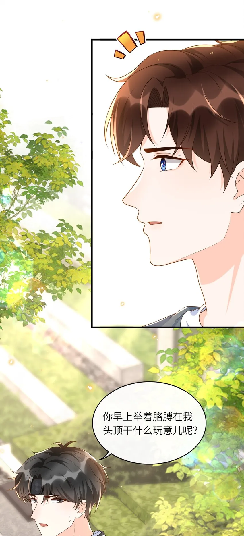 021 在作死的边缘不断试探！ 第29页