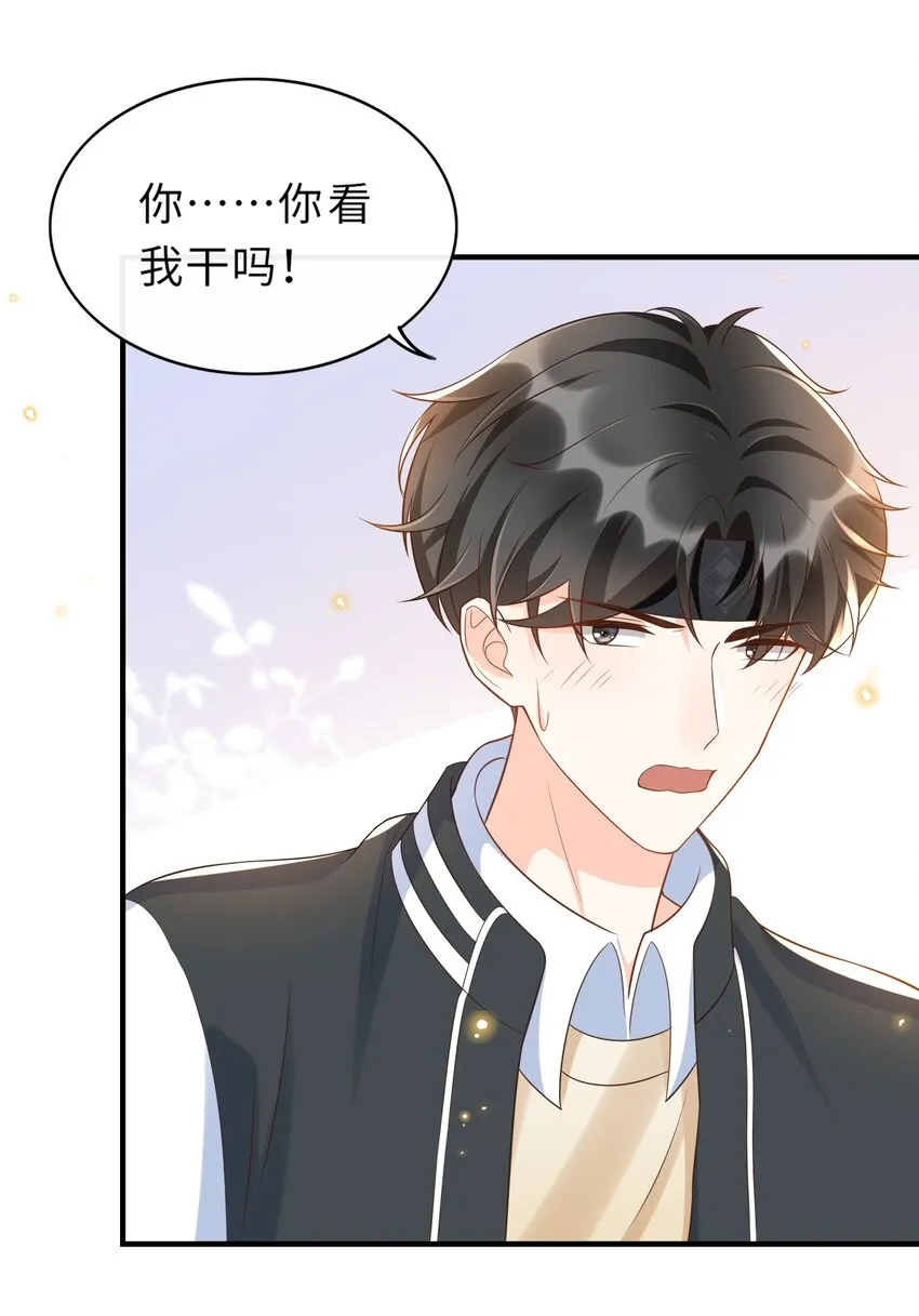 022 担心我对你干～坏～事？ 第15页