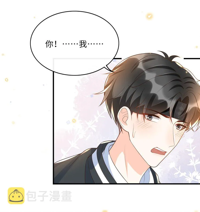 022 担心我对你干～坏～事？ 第17页