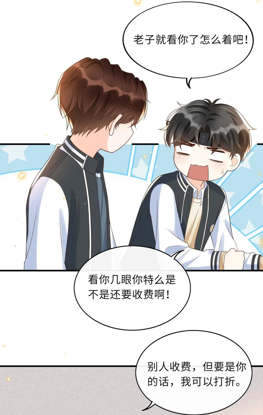 022 担心我对你干～坏～事？ 第18页