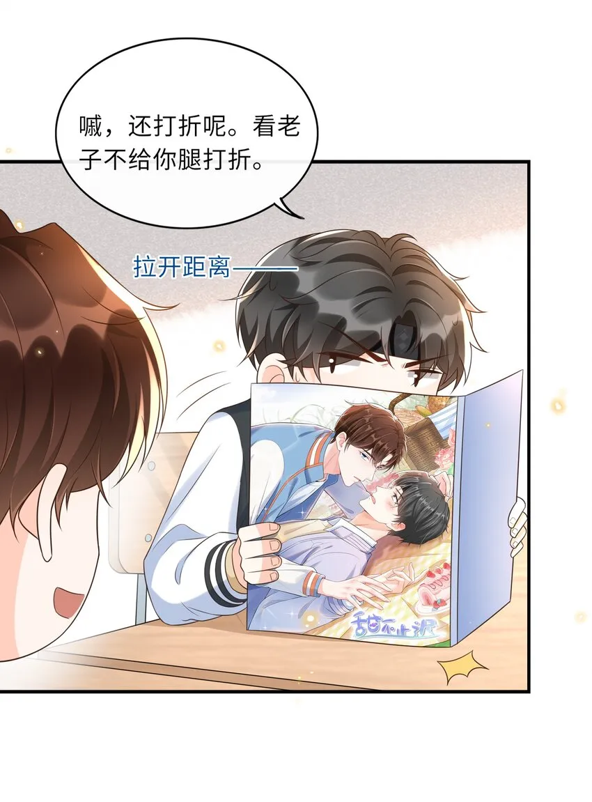 022 担心我对你干～坏～事？ 第20页