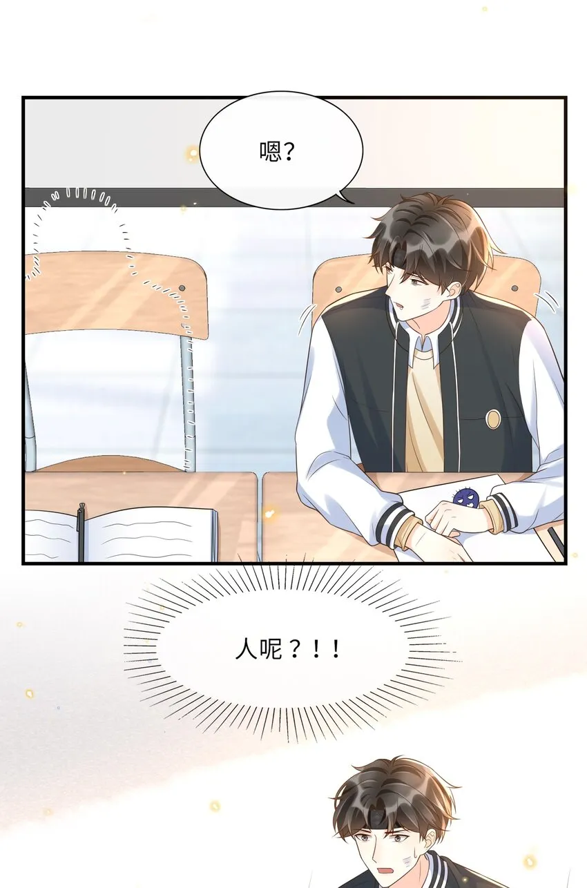 022 担心我对你干～坏～事？ 第25页