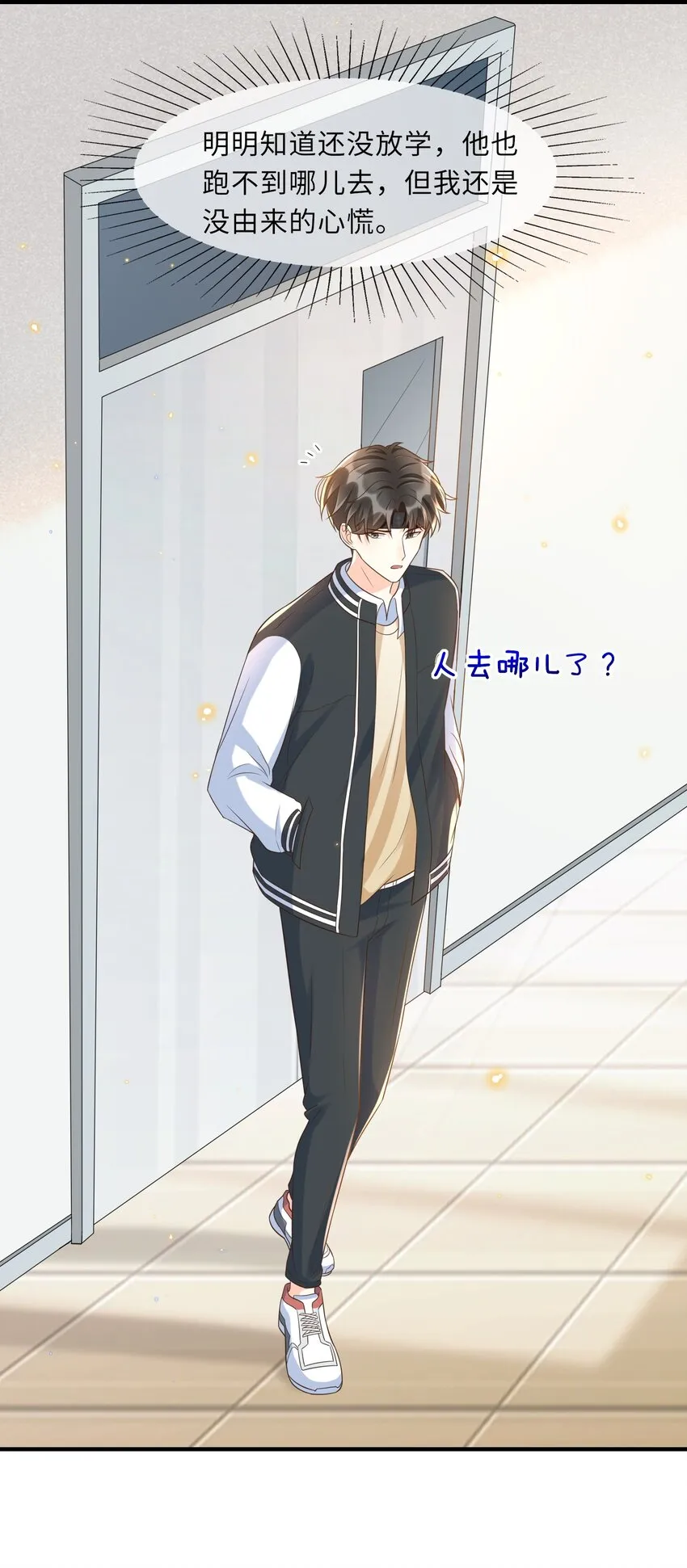 022 担心我对你干～坏～事？ 第28页