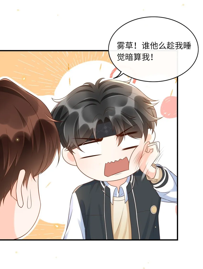 023 我最讨厌你骗我！ 第9页