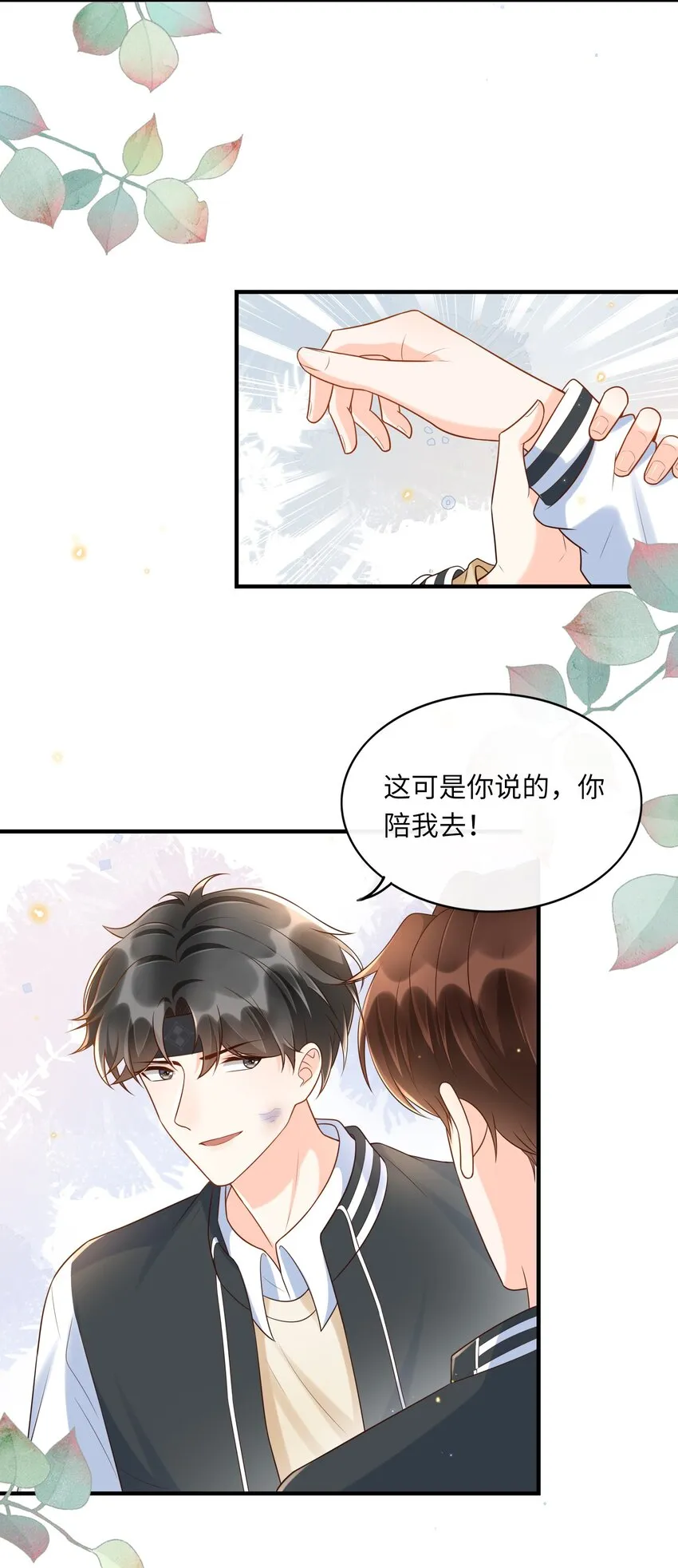 023 我最讨厌你骗我！ 第11页