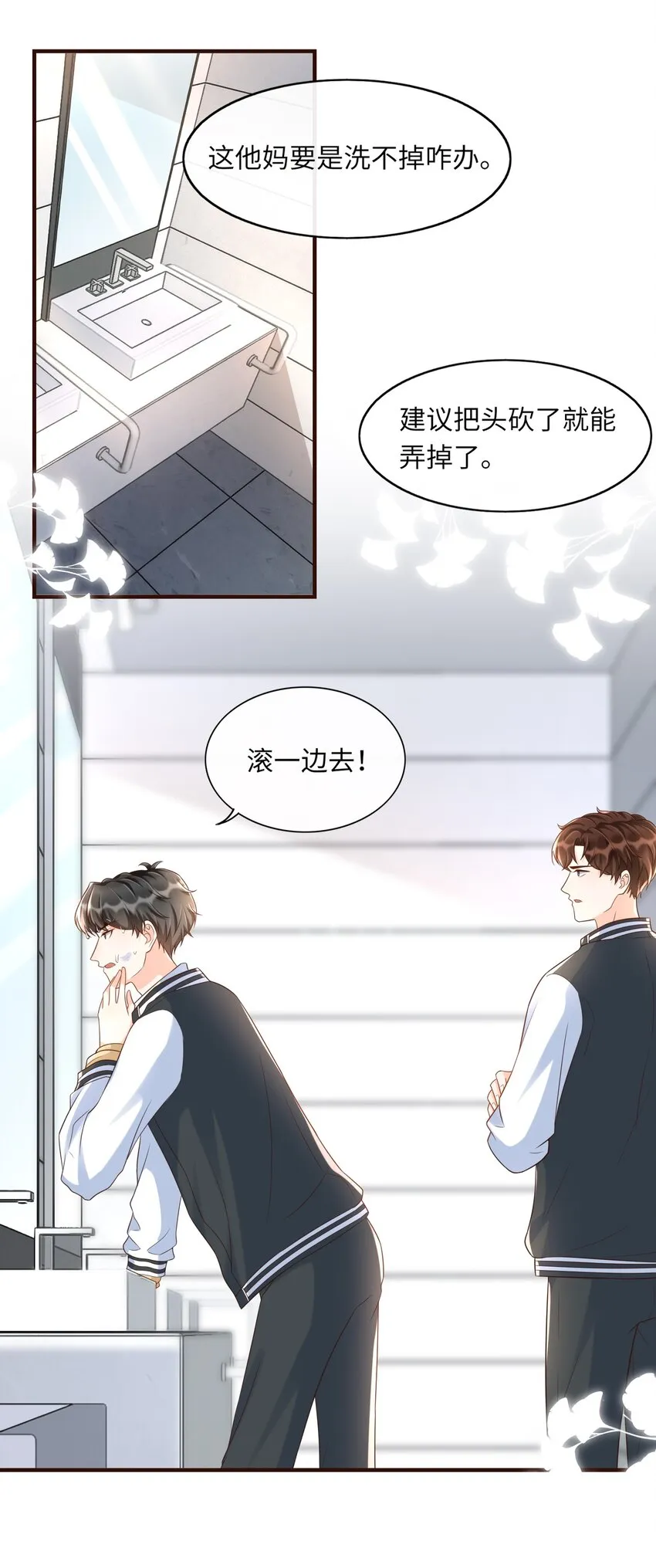 023 我最讨厌你骗我！ 第14页