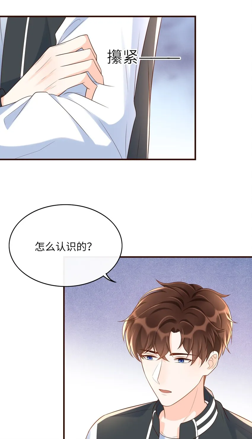 023 我最讨厌你骗我！ 第17页