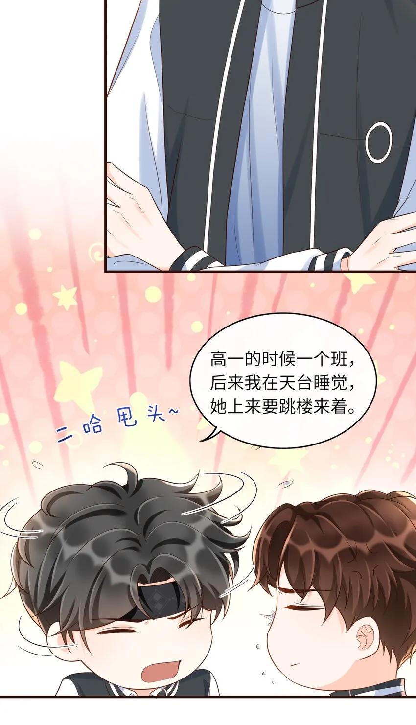 023 我最讨厌你骗我！ 第18页