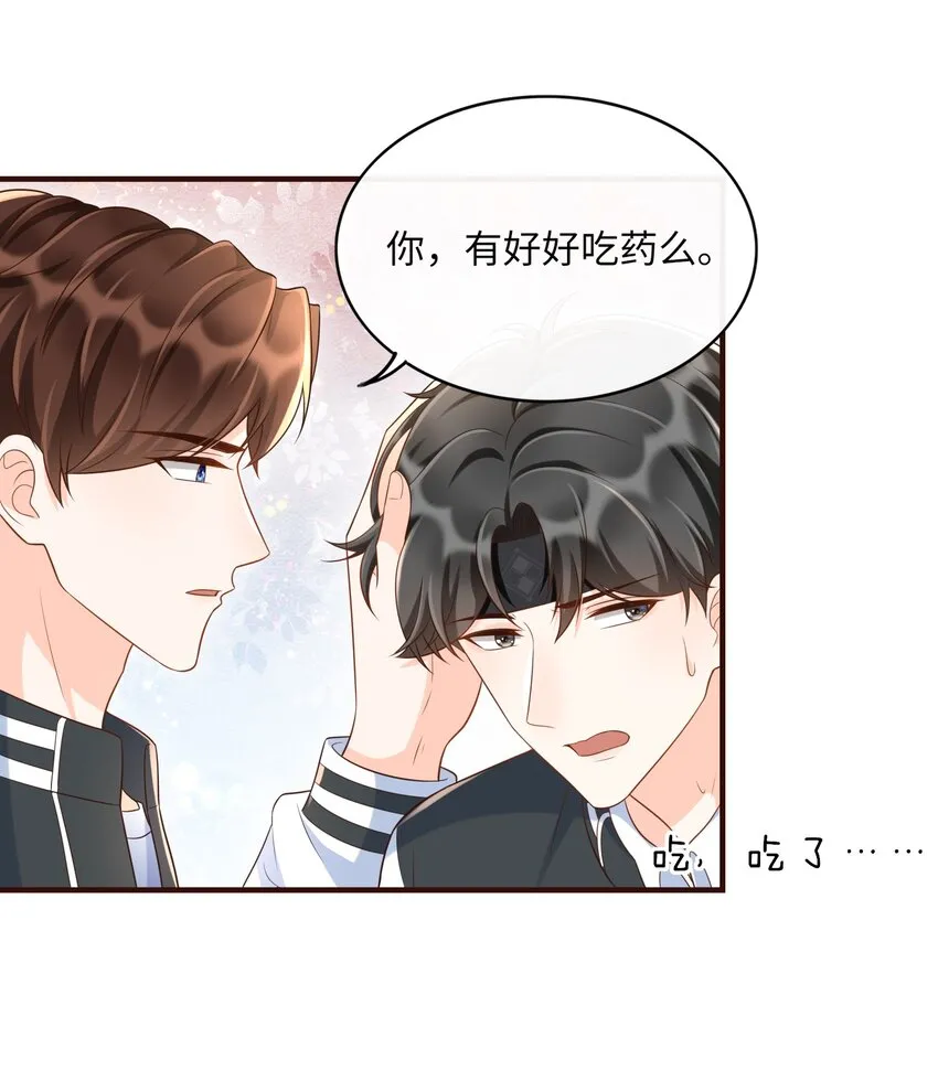 023 我最讨厌你骗我！ 第21页