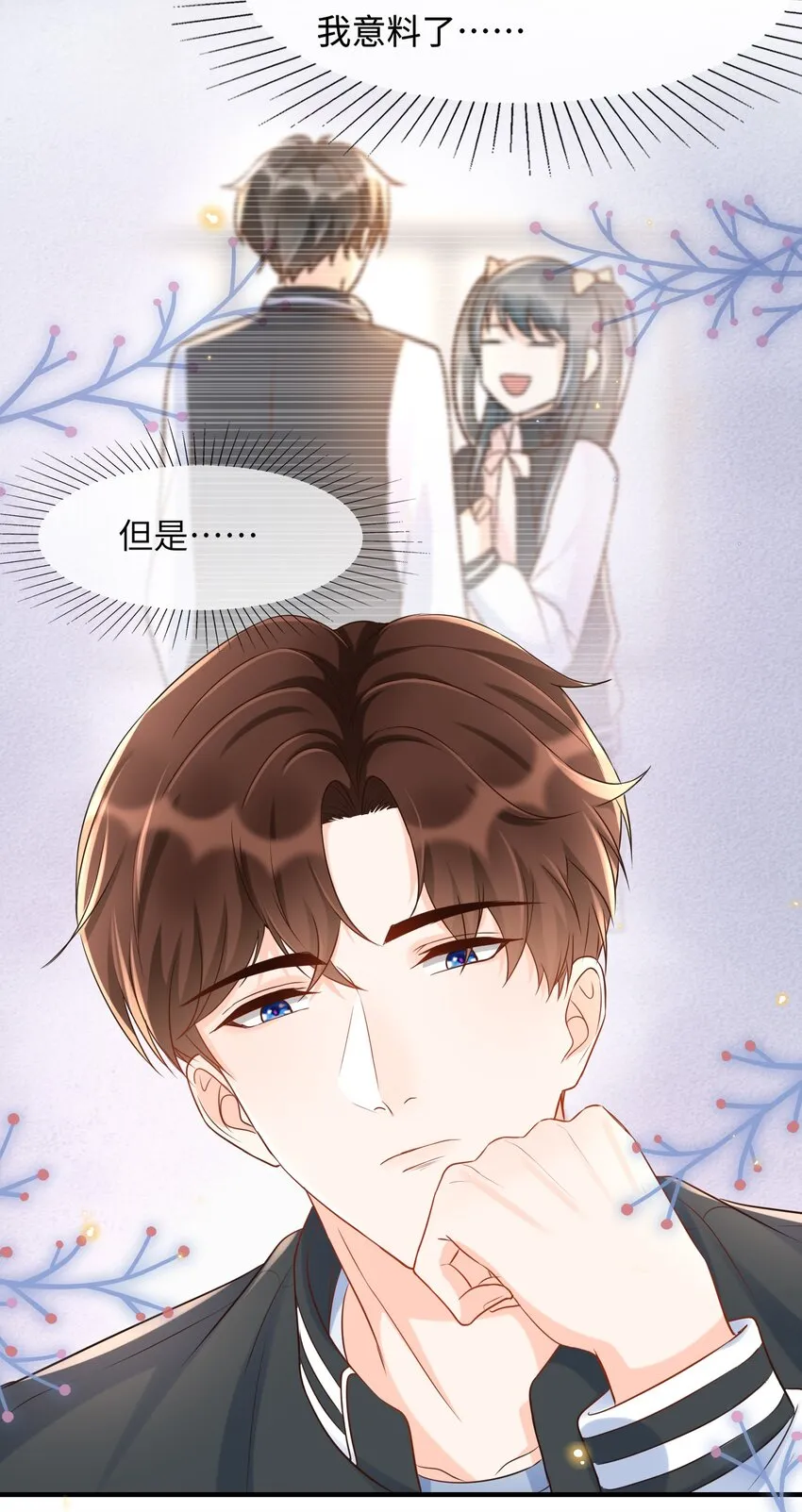 023 我最讨厌你骗我！ 第29页
