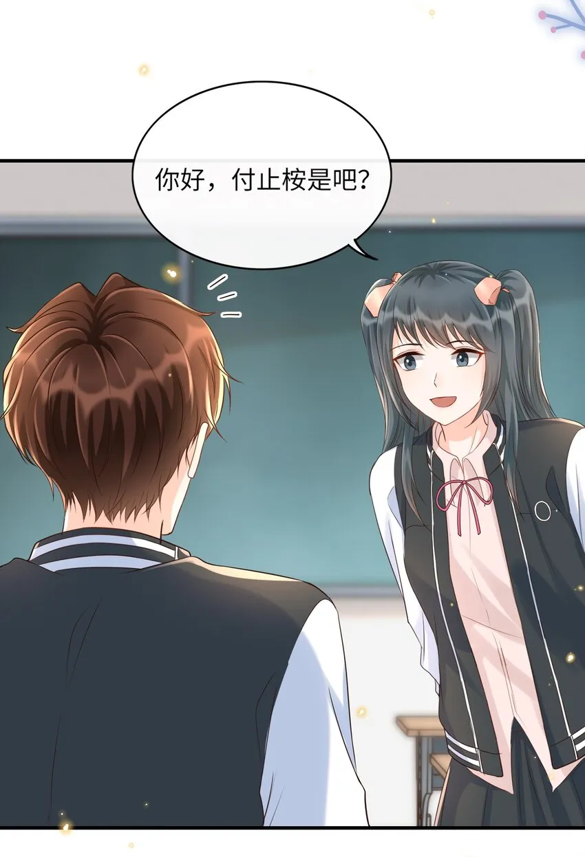 023 我最讨厌你骗我！ 第30页