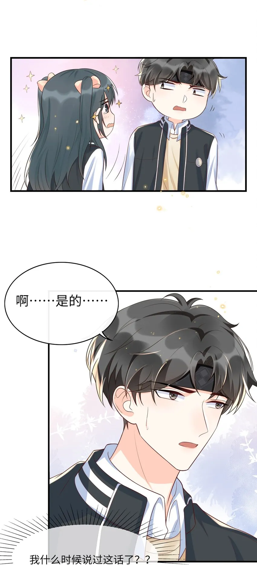 023 我最讨厌你骗我！ 第39页
