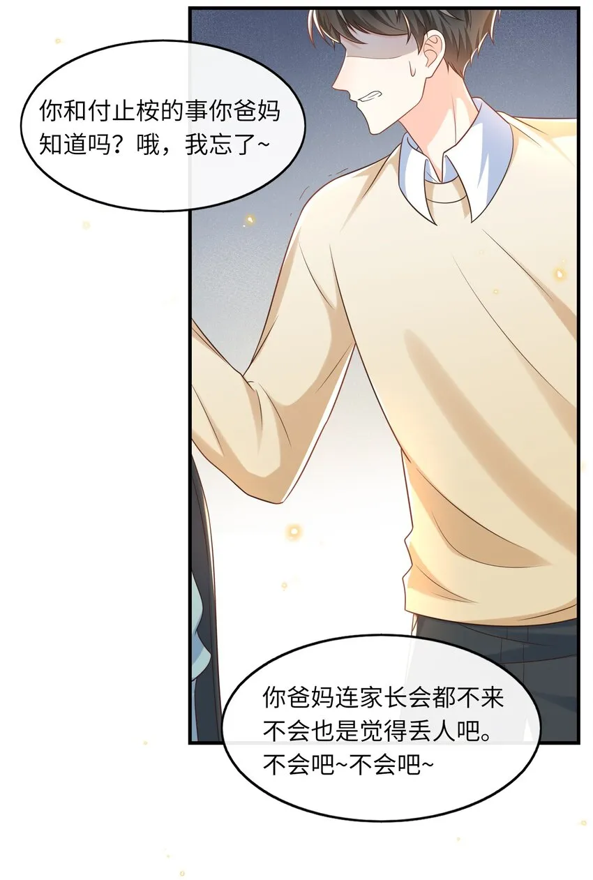 025 你才不是可有可无的！ 第2页
