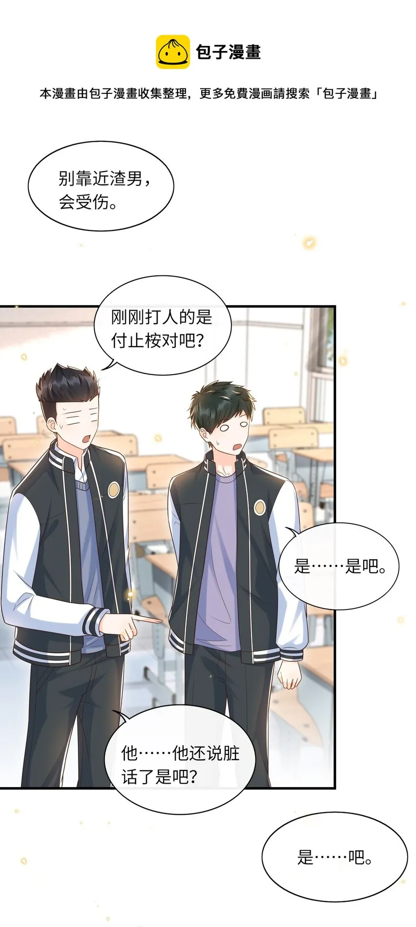 025 你才不是可有可无的！ 第11页