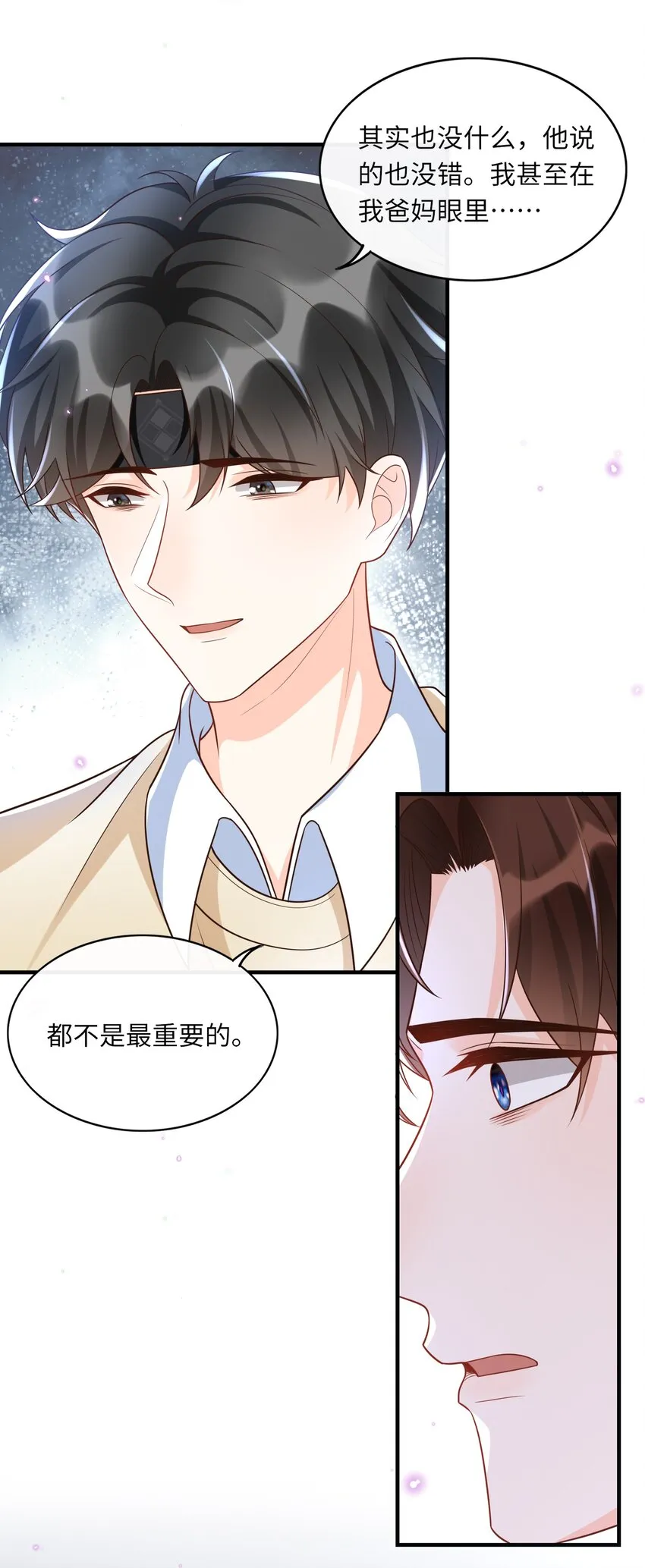 025 你才不是可有可无的！ 第20页
