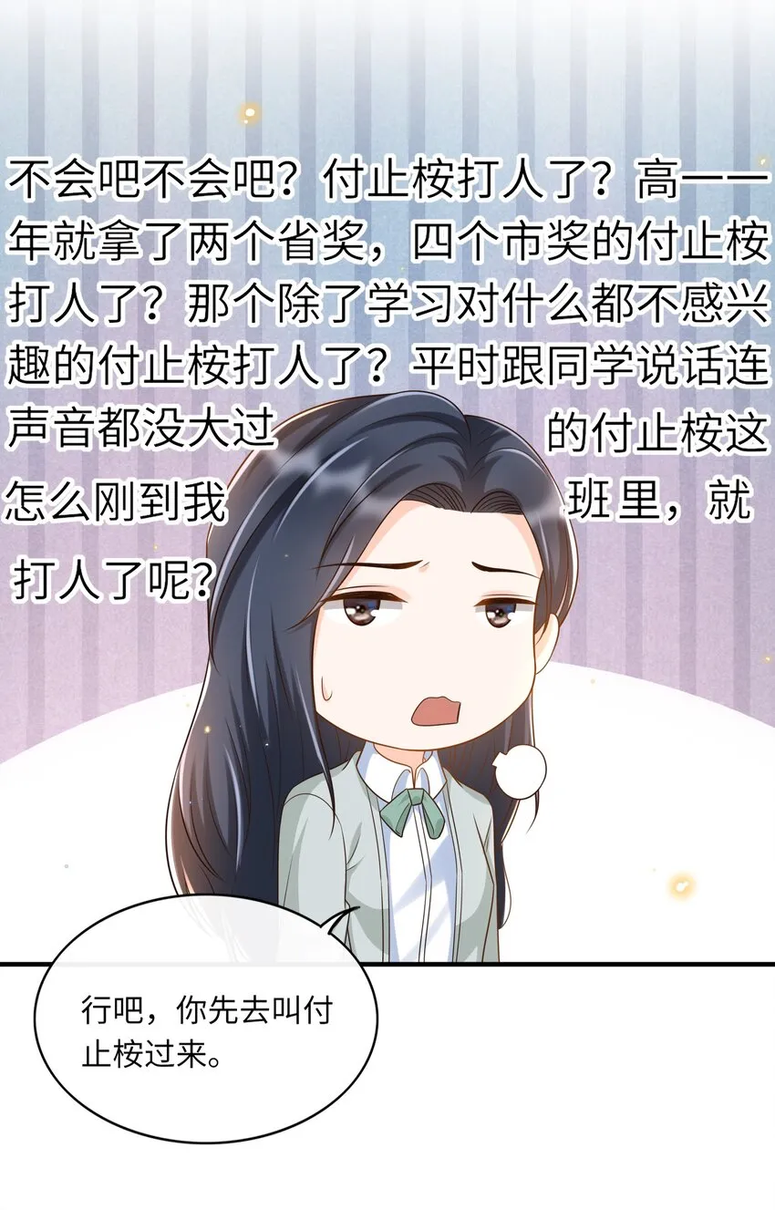 025 你才不是可有可无的！ 第30页