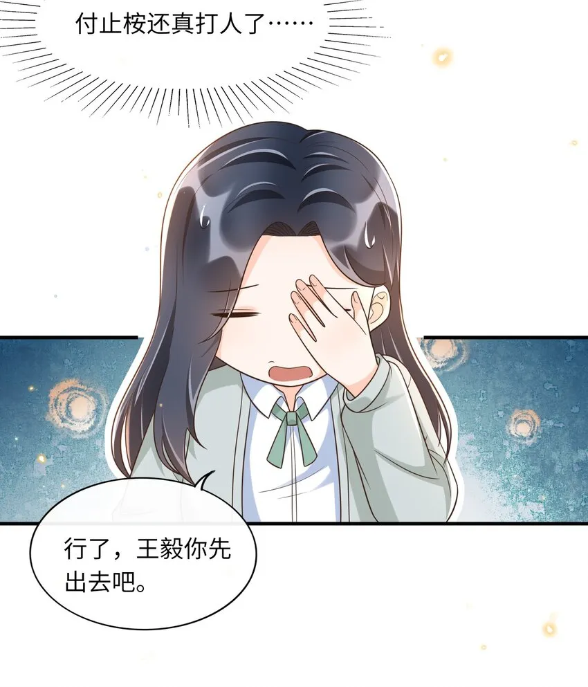 026 谁说我担心他了！ 第4页