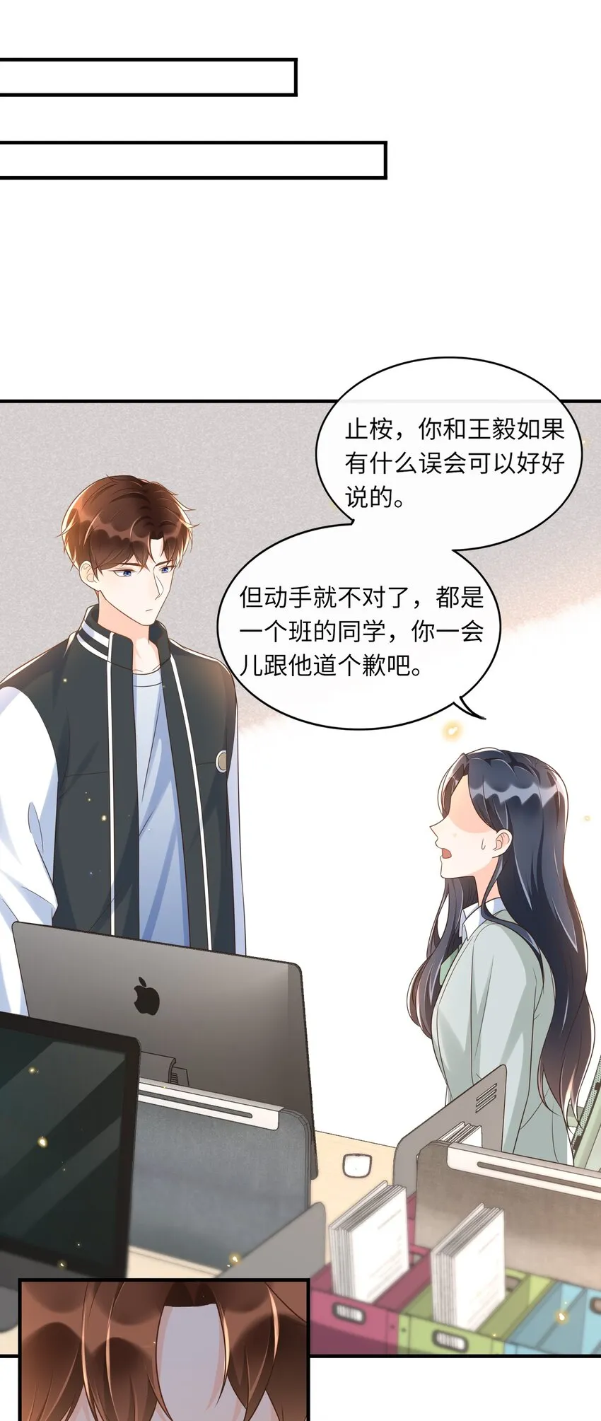 026 谁说我担心他了！ 第5页