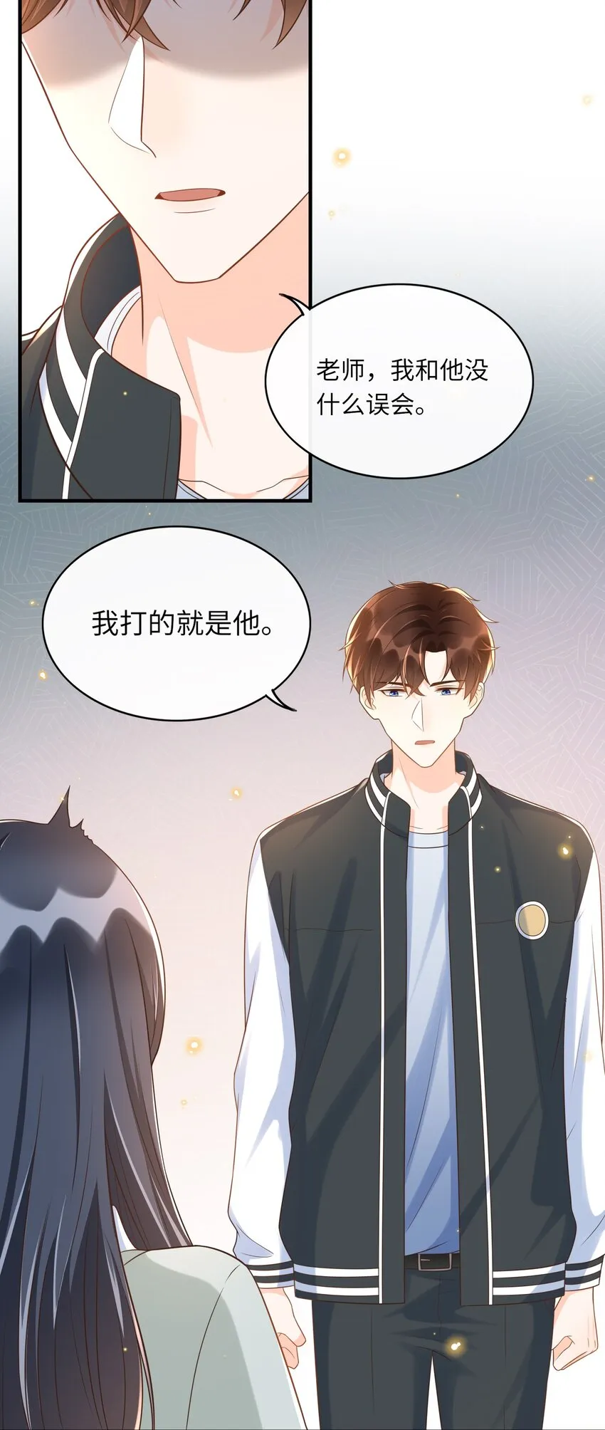 026 谁说我担心他了！ 第6页