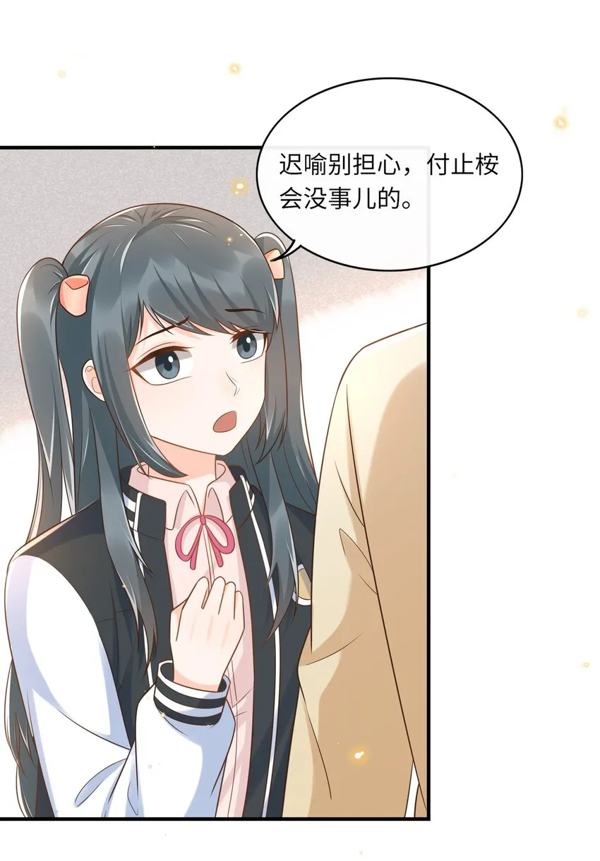 026 谁说我担心他了！ 第9页