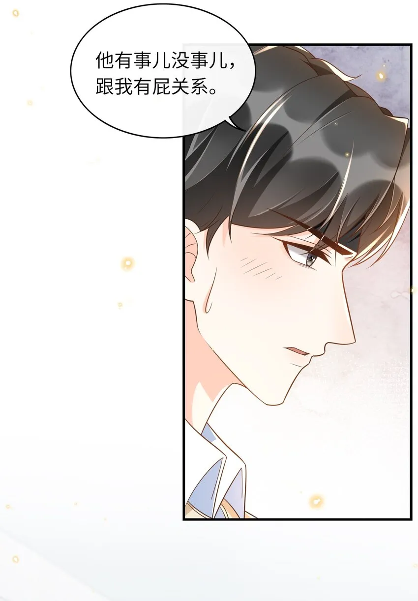 026 谁说我担心他了！ 第10页