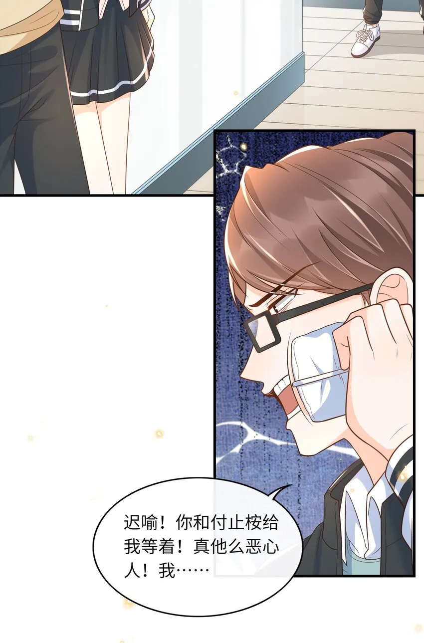 026 谁说我担心他了！ 第12页