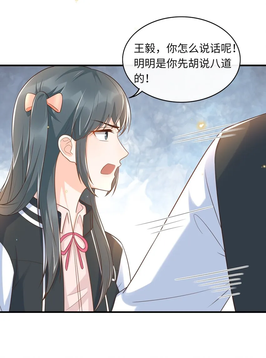 026 谁说我担心他了！ 第13页