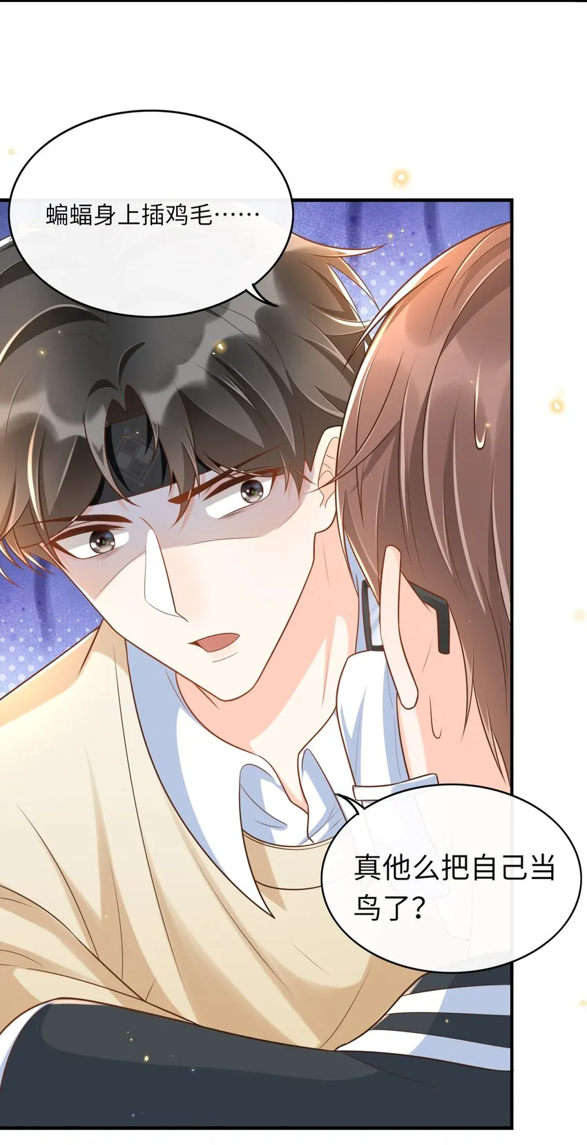 026 谁说我担心他了！ 第16页