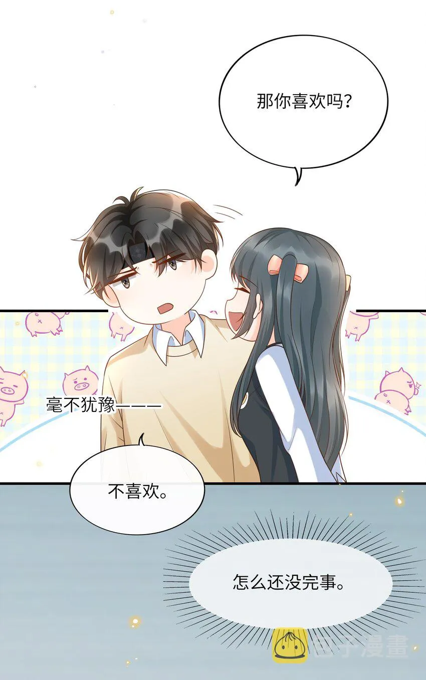 026 谁说我担心他了！ 第22页