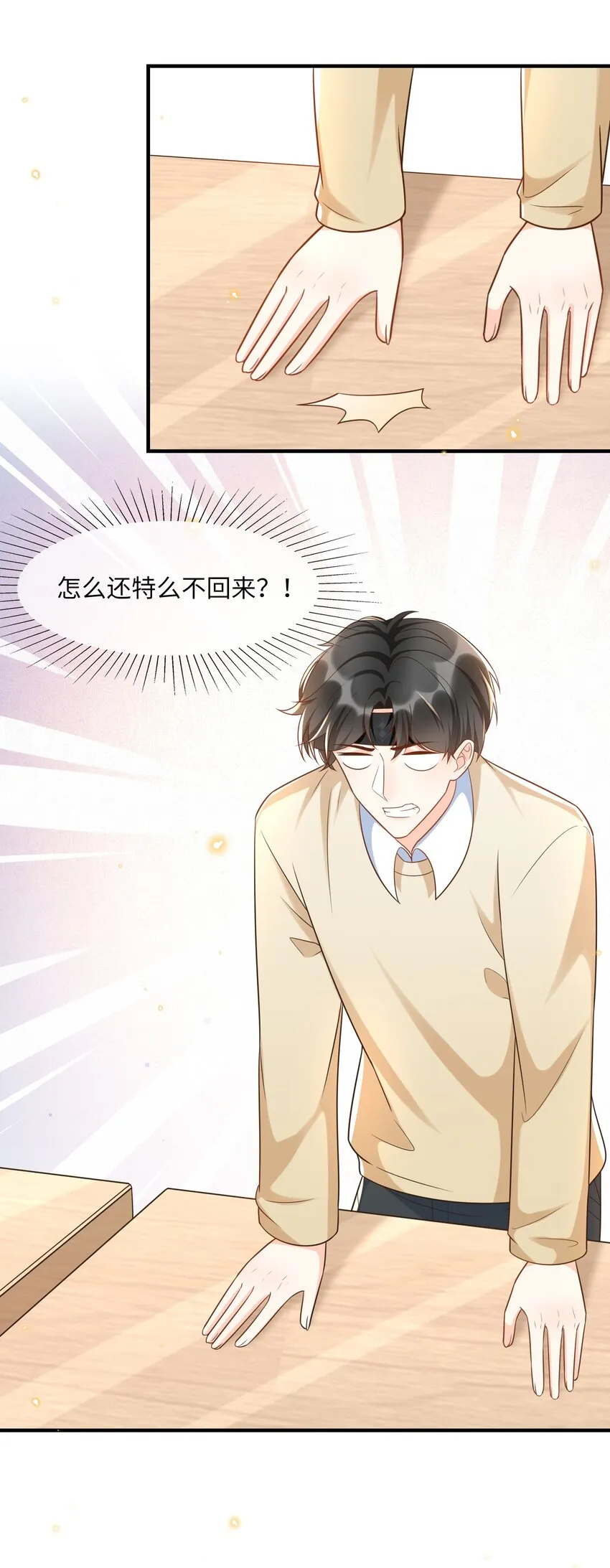 026 谁说我担心他了！ 第25页