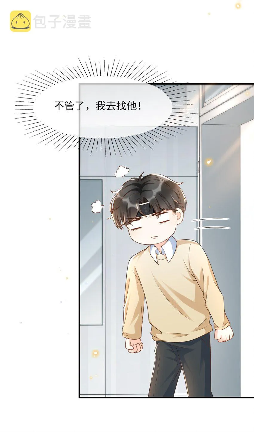 026 谁说我担心他了！ 第26页