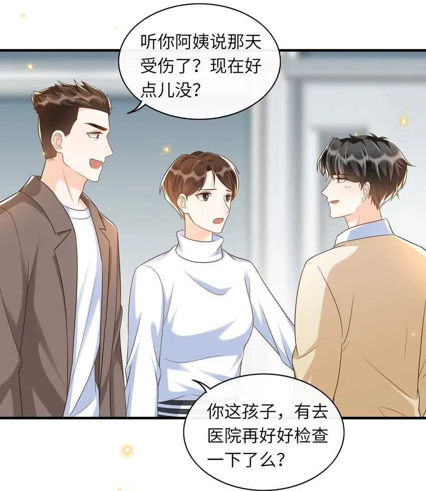 026 谁说我担心他了！ 第28页