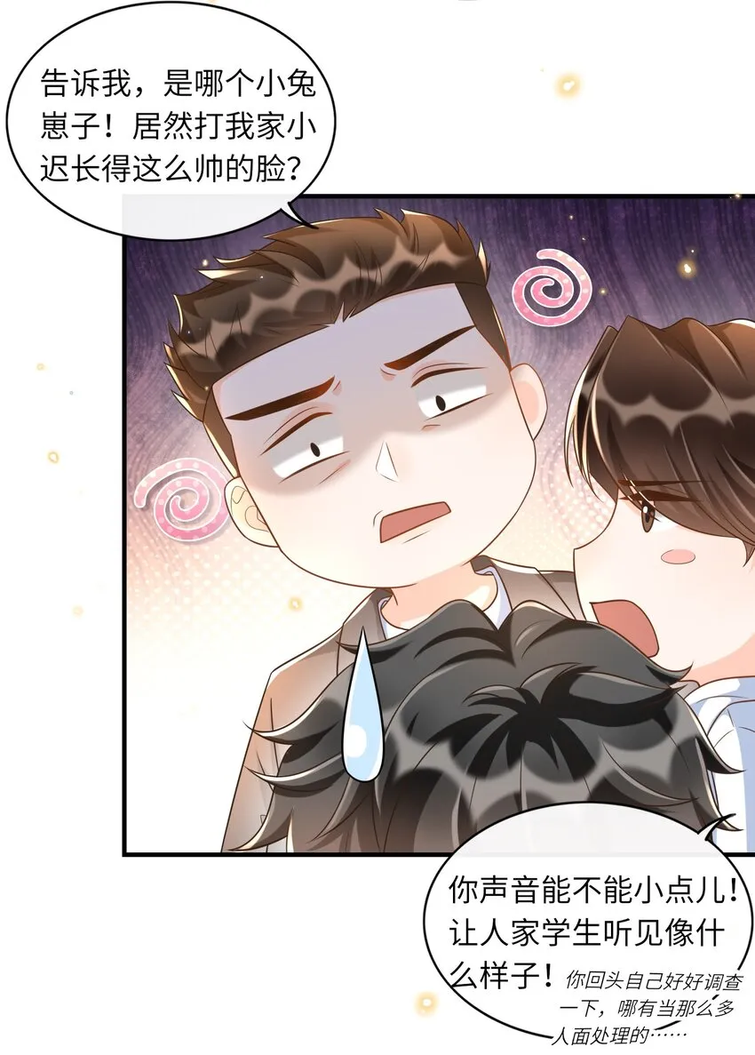 026 谁说我担心他了！ 第29页