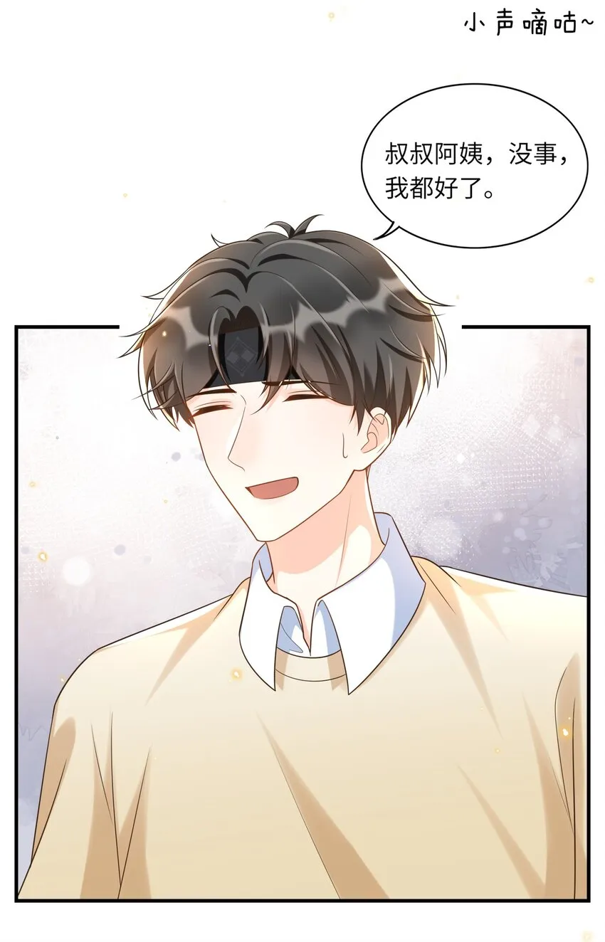 026 谁说我担心他了！ 第30页